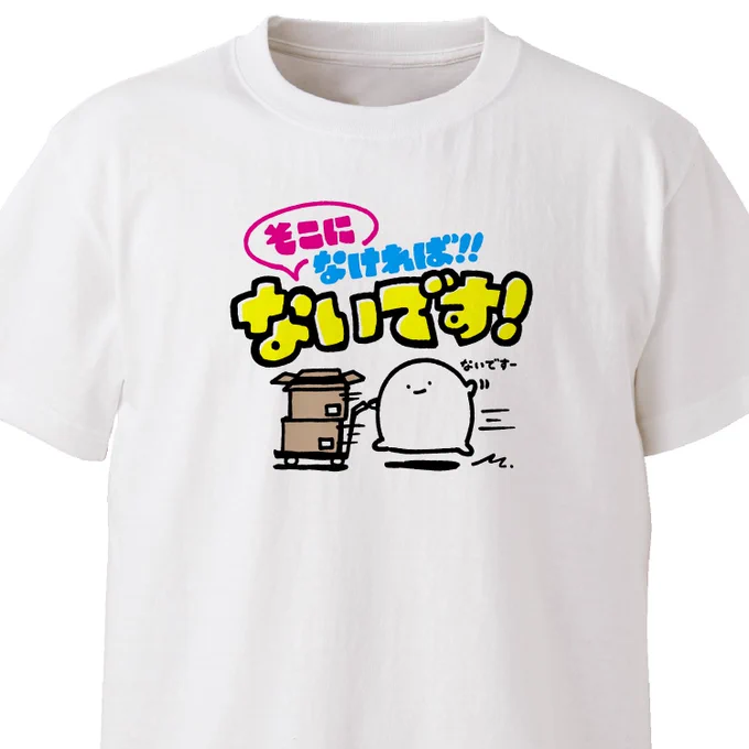 店員さんにおすすめだ!!そこになければないですekot Tシャツ <イラスト:店長 里一磨> #minne  
