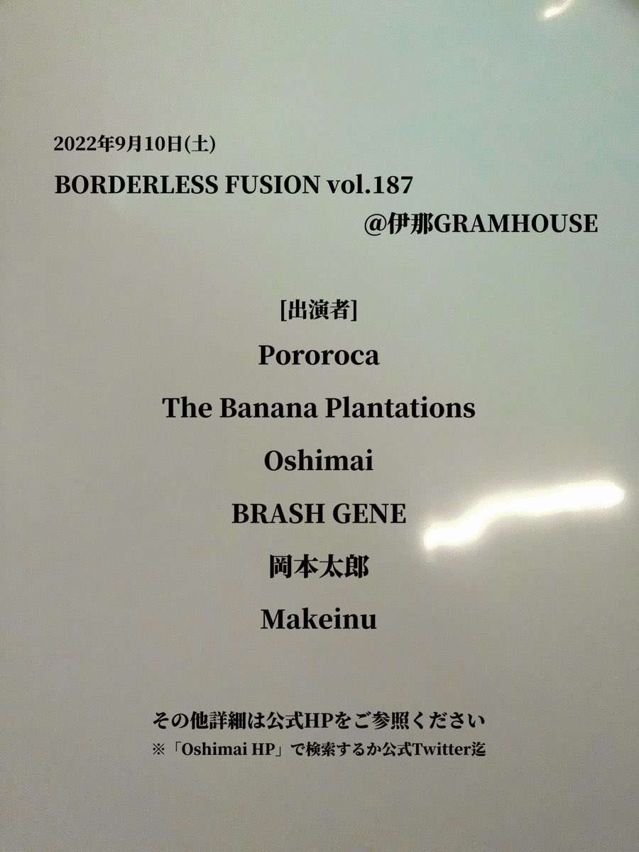 9/10(土)伊那GRAMHOUSEでのライブのオープン時間でました！今週末です！お待ちしてます！
詳細は下記リンクをクリック↓

oshimai-da.com/live/%e3%83%a9…

#Oshimai