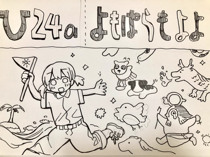 サークルの絵、結構かわいいから捨てるくらいなら人にあげたらよかったかなと思った(捨てると決めたわけではないが…) 