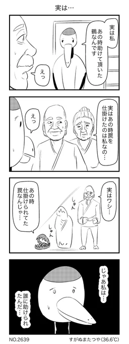 実は… 
