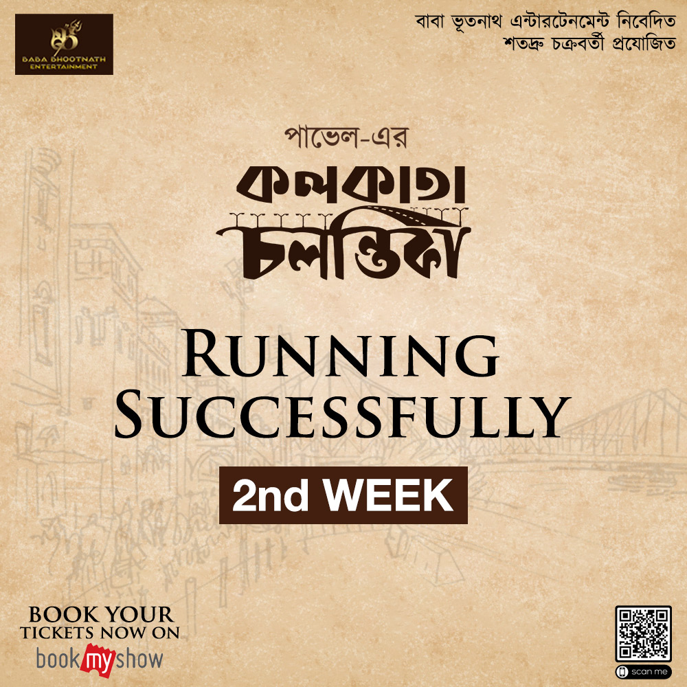 Kolkata Chalantika Running Successfully In Cinemas Near You!!

Book Your Tickets Now 👉
𝐁𝐨𝐨𝐤𝐌𝐲𝐒𝐡𝐨𝐰: bit.ly/KolkataChalant…
𝐏𝐚𝐲𝐓𝐌: bit.ly/KolkataChalant…

#KolkataChalantika #InCinemasNow #RunningSuccessfully #2ndWeek