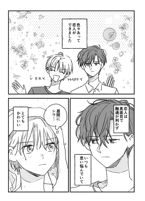 無配でした
#創作BL 
