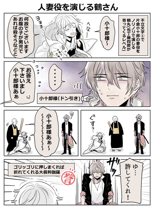 <刀ミュ/伊達双騎>
不立文字で人妻役を演じる鶴丸とドン引きする伽羅ちゃん。やわらかな仕草が可愛らしくて大好きなシーン。初日は「もう終わり?あっそ」とあっさりしてたけど、日が経つにつれ愛着が湧いてきたのか「終わり」と言われて舌打ちしたり、(人妻役が)「だあい好き!」と笑顔で答えたり。 