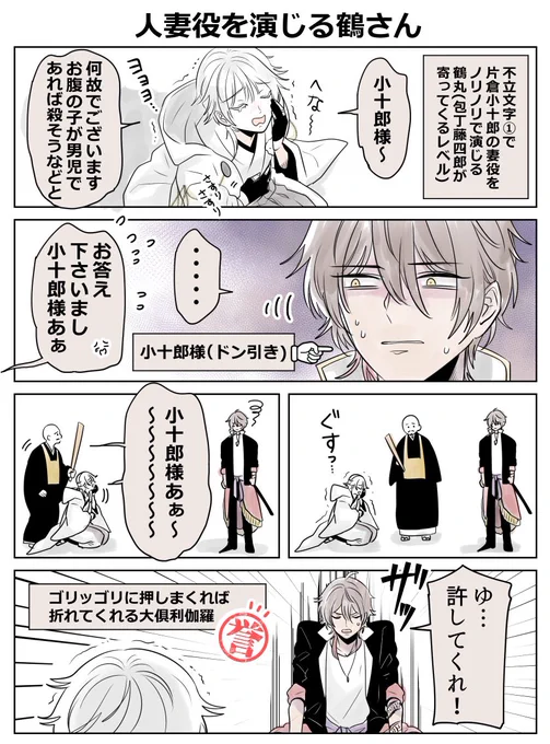 <刀ミュ/伊達双騎>
不立文字で人妻役を演じる鶴丸とドン引きする伽羅ちゃん。やわらかな仕草が可愛らしくて大好きなシーン。初日は「もう終わり?あっそ」とあっさりしてたけど、日が経つにつれ愛着が湧いてきたのか「終わり」と言われて舌打ちしたり、(人妻役が)「だあい好き!」と笑顔で答えたり。 