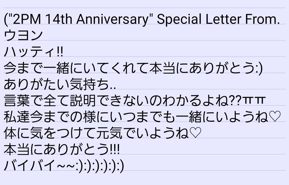 KimMin0128's tweet photo. 2PM 14th Anniversary Special letter
from 우영 https://t.co/5gCfoDlMiO