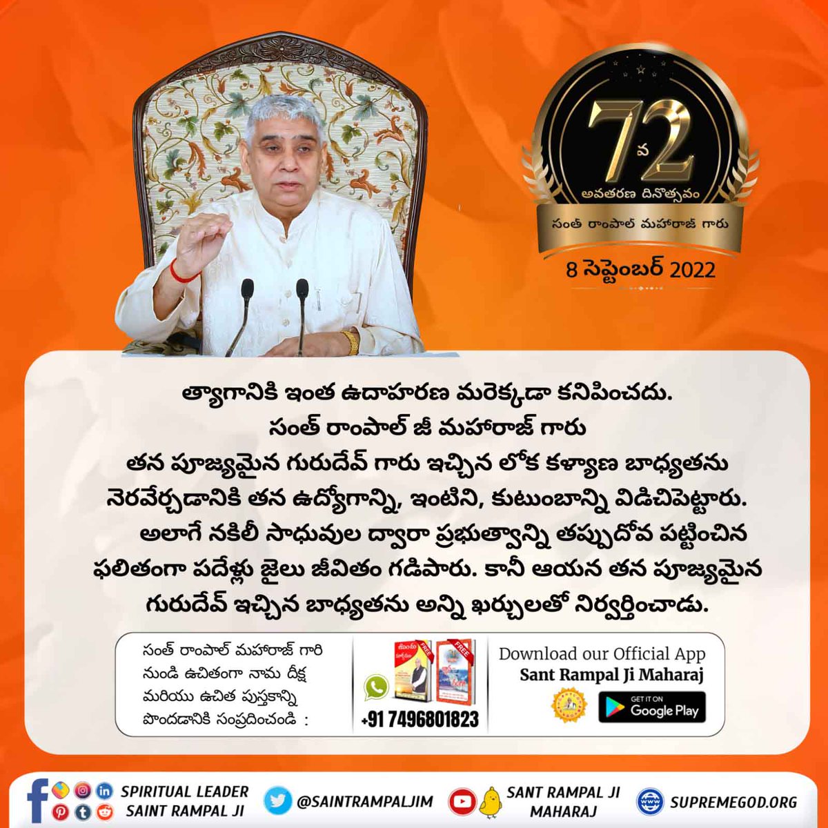 సంత్ రాంపాల్ జీ మహారాజ్ స్వయంగా అన్ని సత్ గ్రంథాలలో ఉన్న నిజాలు, సత్యాలు, కర్మల ఫలితాలు ప్రమాణాలతో సహా మీడియా ద్వారా సమాజానికి చూపించారు.