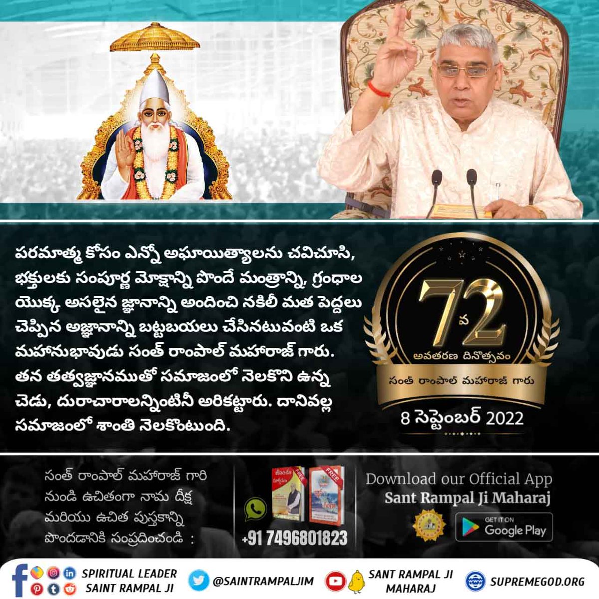 సంత్ రాంపాల్ జీ మహారాజ్ గారు, సమాజంలో నడుస్తున్న దురాచారాలను అనగా వ్యబిచారలు, మద్యం, గుట్కా, వరకట్నం ఇలాంటి వాటికి తరిమివేయడానికి ఎంతో శ్రమిస్తూనారు.