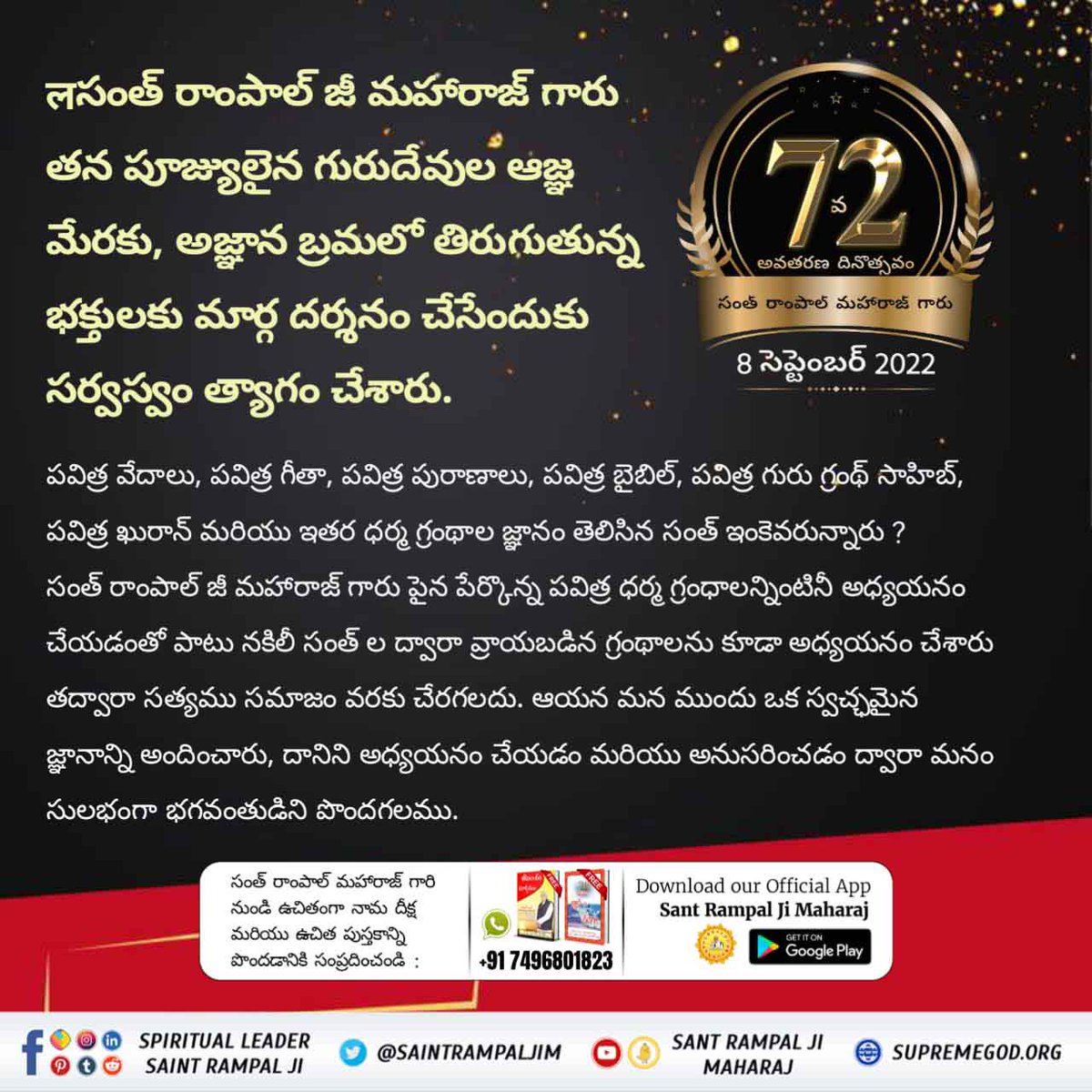 మీకు తెలుసా!  సంత్ రాంపాల్ జీ మహారాజ్ నిజమైన జ్ఞానాన్ని ఉన్నత స్థాయికి తీసుకెళ్లడానికి జైలుకు వెళ్లవలసి వచ్చింది.
