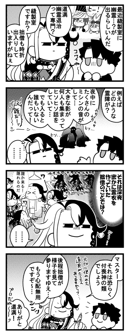 如何なる怪異も拙僧にはまるっとお見通しですぞ～…👻🧵🧶 
