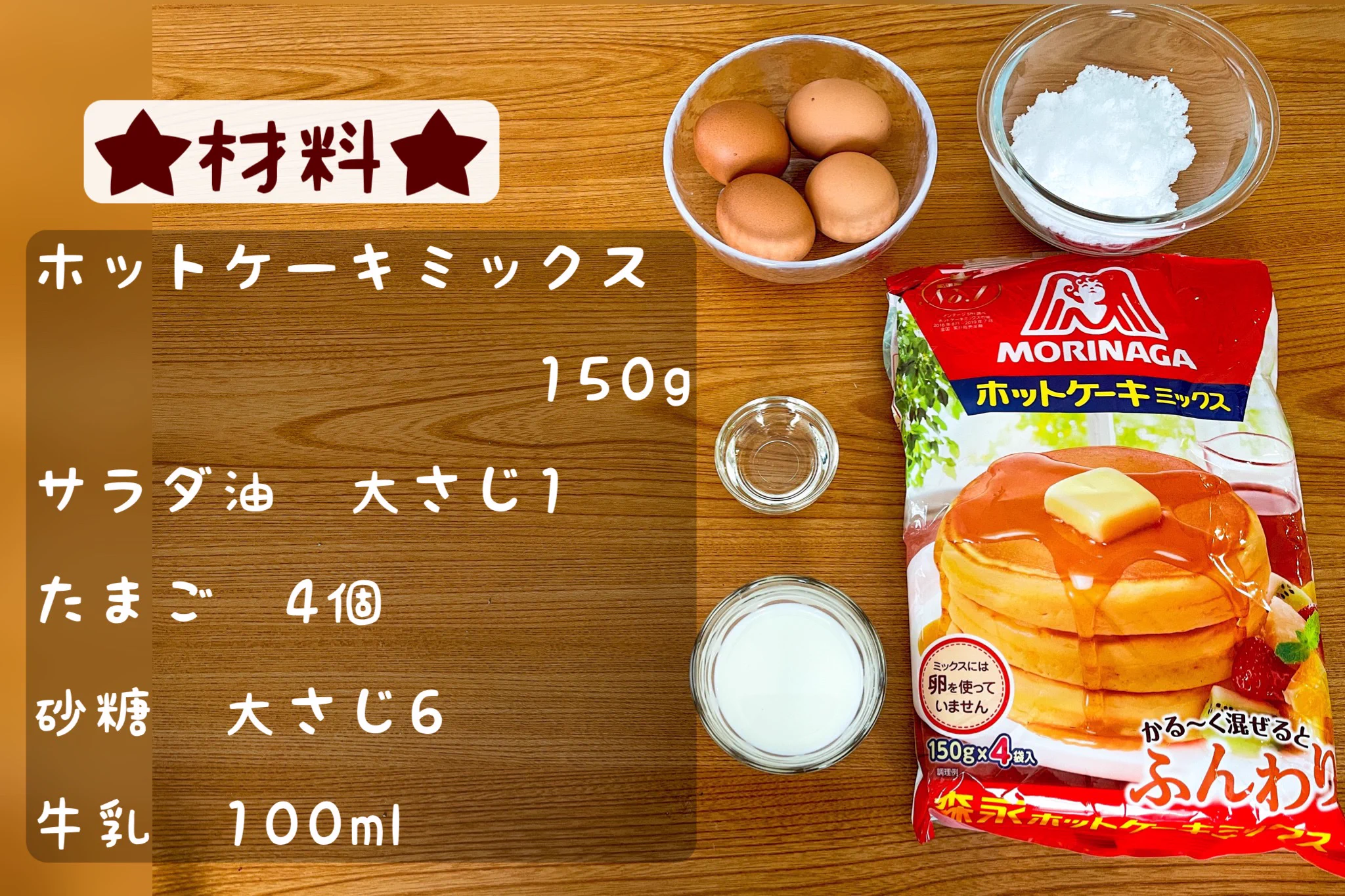 炊飯機で作る「巨大台湾カステラ」！ホットケーキミックスで出来るから簡単！