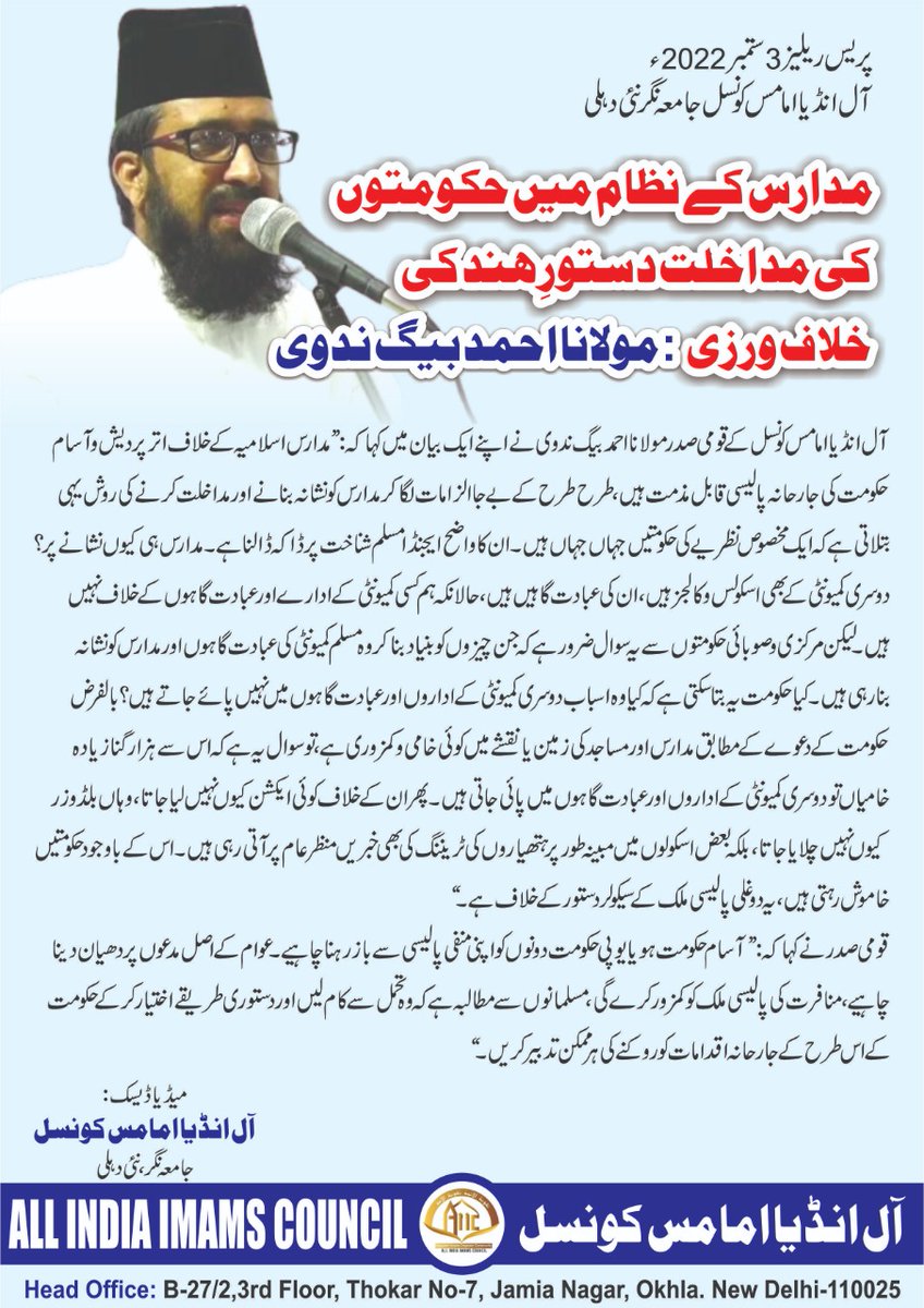 All India Imams Council tweet media