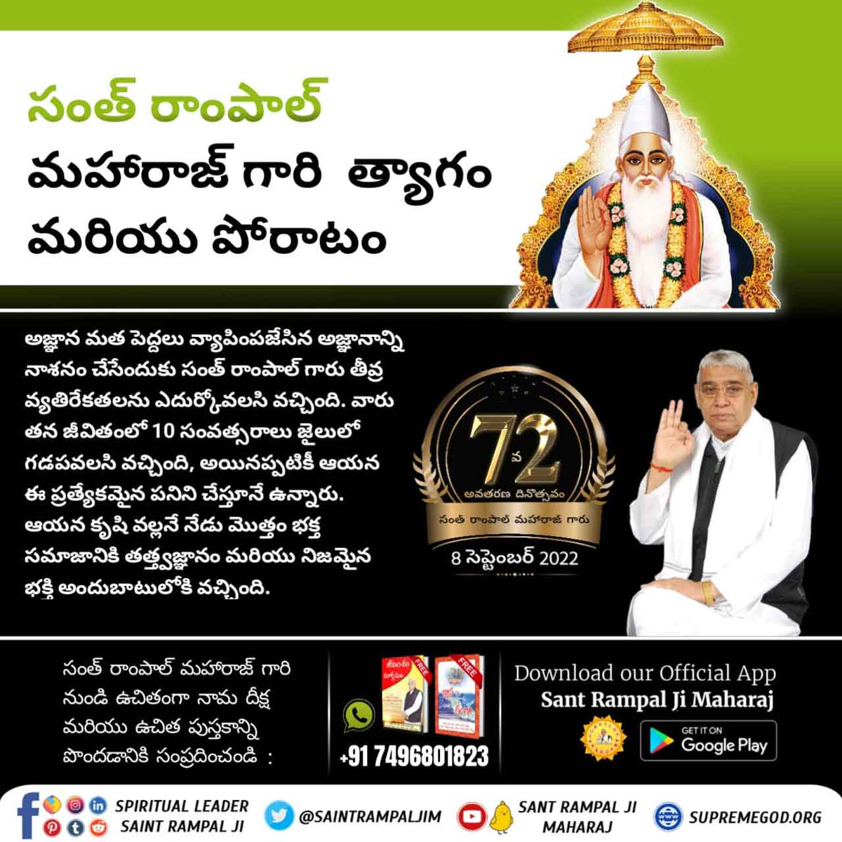 సంత్ రాంపాల్ జి మహరాజ్ గారు  రాత్రి పగాల్లు అన్ని మతాల గ్రంధాలను అధ్యయనం చేసి భగవంతుని యొక్క నిజమైన జ్ఞానాన్ని వెలికితీసి  పగలు రాత్రి సత్సంగం చేసారు, పుస్తకాలు కూడా రాసి పరమేశ్వరుని నిజ ఇంటిని సత్య లోకాన్ని తెలిపారు.