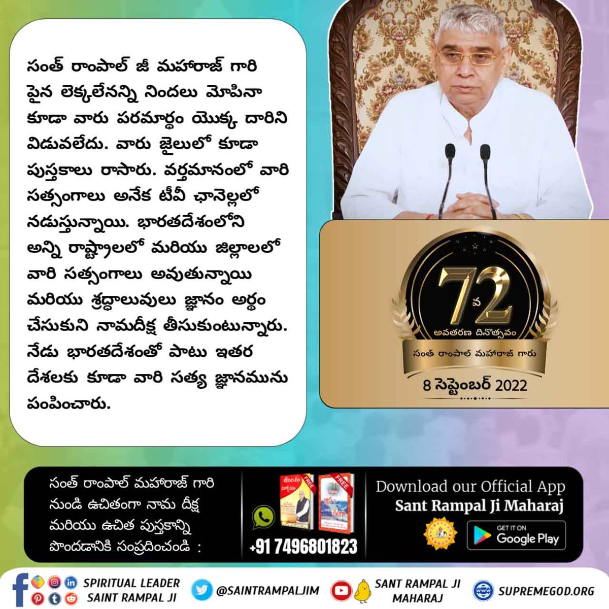 సంత్ రాంపాల్ గారు 2003లో టీవీ ఛానెల్‌ల ద్వారా తత్వజ్ఞానాన్ని అందించడం ప్రారంభించారు. మరియు కపట మహాత్ముల జ్ఞానాన్ని ప్రత్యక్షంగా బహిర్గతం చేసారు.