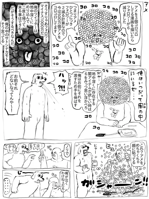 アメ 
