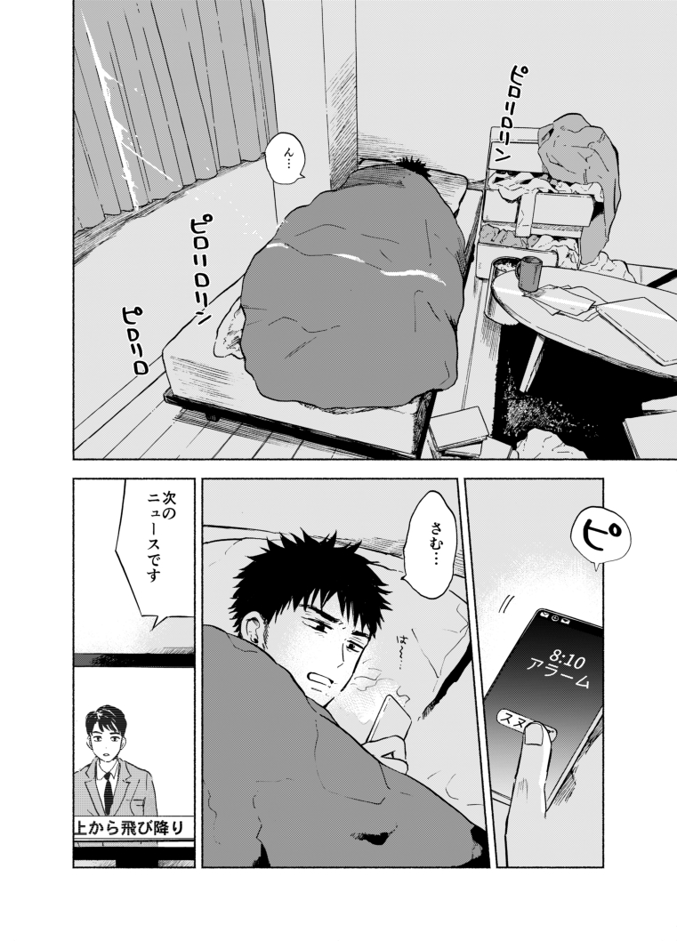 アッチ先生のマンガ 死んでいる君 のホラーな展開とオチに心奪われる Togetter