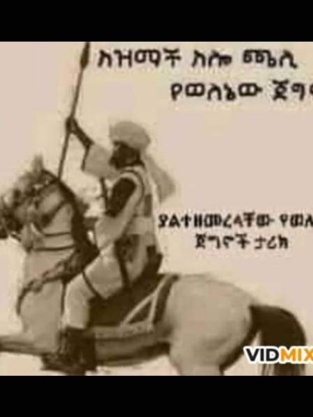 Muhamme03712937's tweet photo. አላህ ይራህመዉ የወለኔ ጀግና የነበሩት አዝማች ስሎ ጫሊ https://t.co/NkkxK3C65n