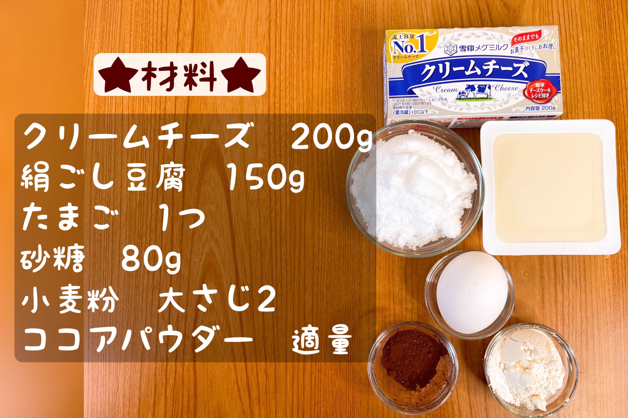 これならカロリーが抑えられる！豆腐を使った「ティラミス風チーズケーキ」。