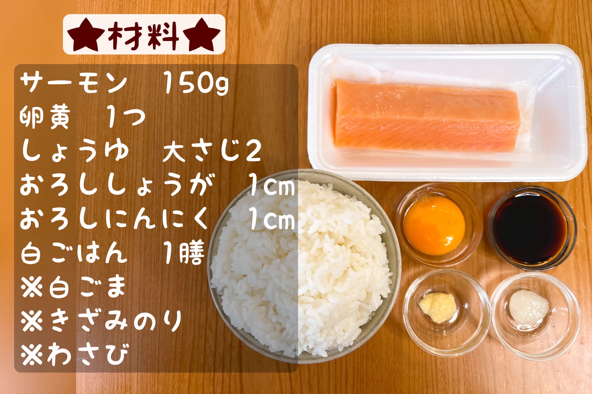 卵黄を入れることでまろやかな味わいに仕上がりそう！とっても美味しそうな、サーモンの「漬け丼」レシピ！
