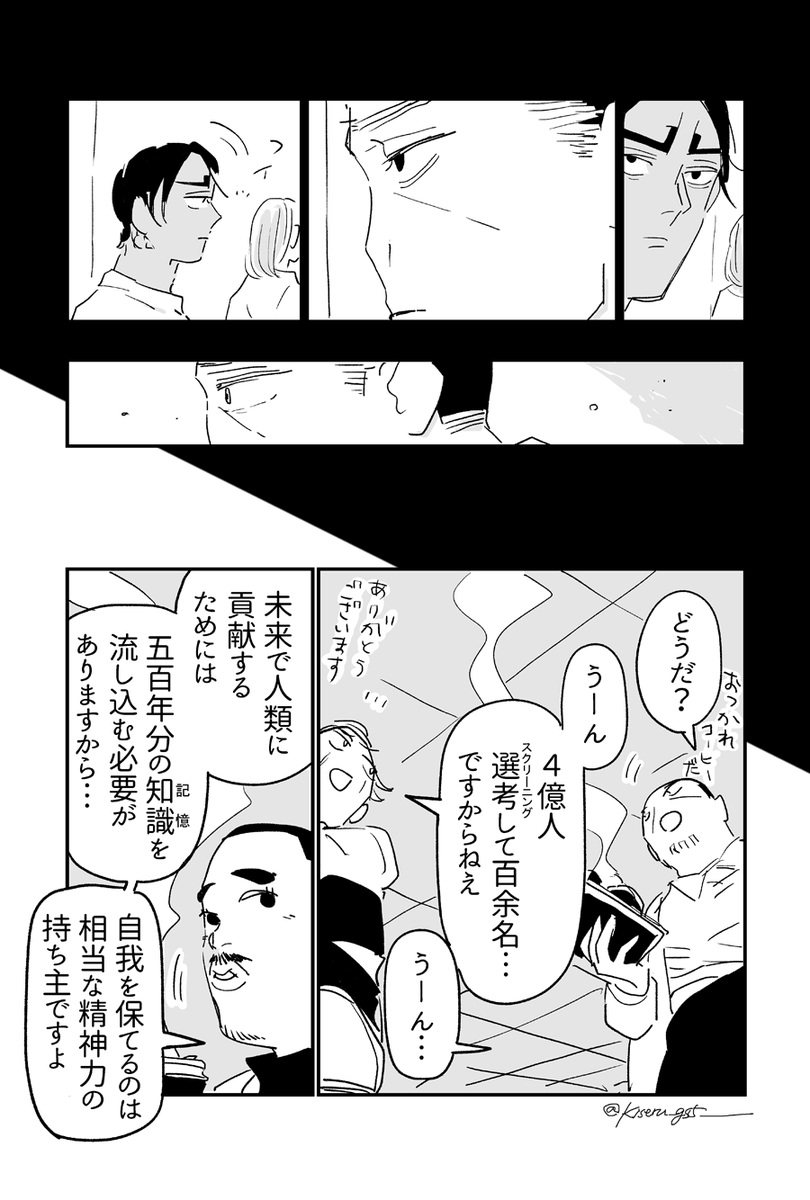 コールドスリープ100③
(SFパロ鯉月)
1/3 