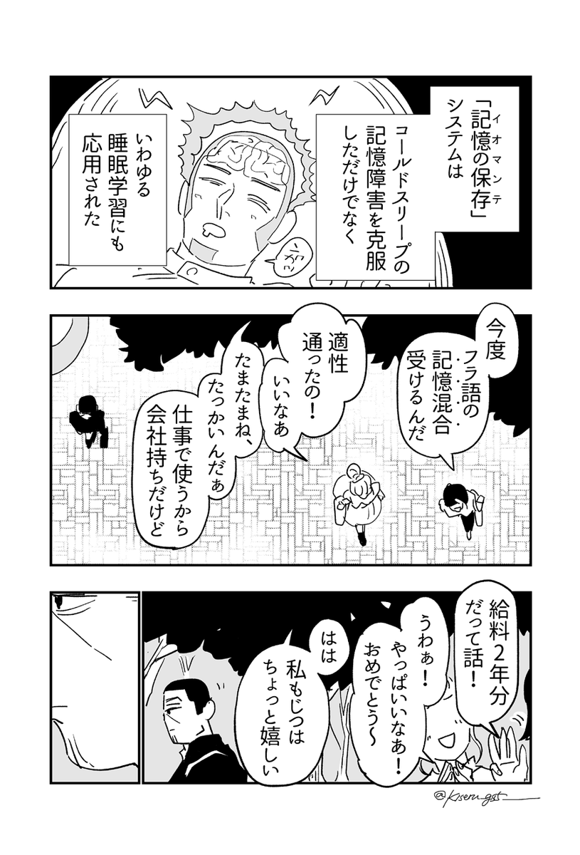 コールドスリープ100③
(SFパロ鯉月)
1/3 