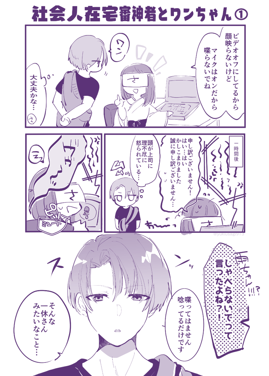 🌸雨さに/さみさに
社会人女審神者と雨ちゃんの漫画① 