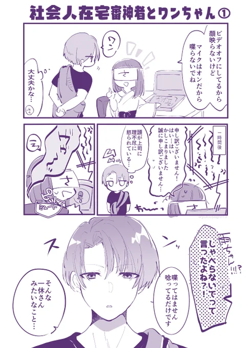 🌸雨さに/さみさに
社会人女審神者と雨ちゃんの漫画① 