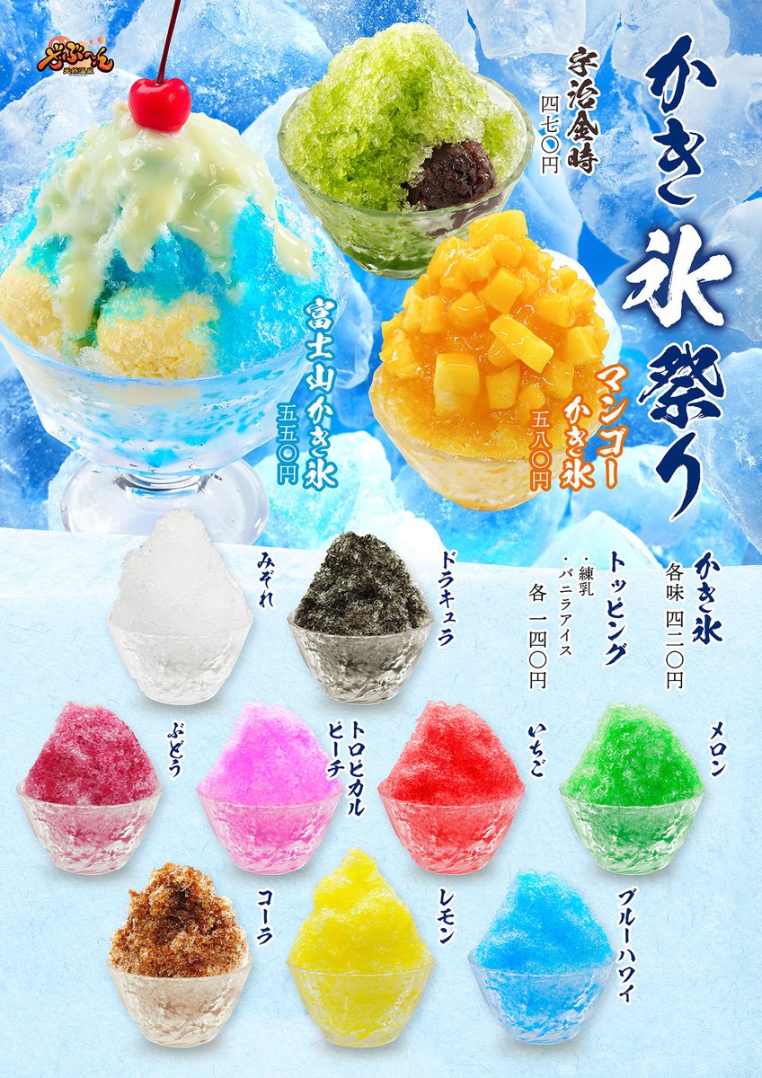 かき氷祭り❄️2回目の途中順位発表🎊 1位 富士山かき氷 2位 贅沢