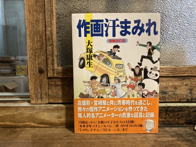 大塚康生 の評価や評判 感想など みんなの反応を1週間ごとにまとめて紹介 ついラン