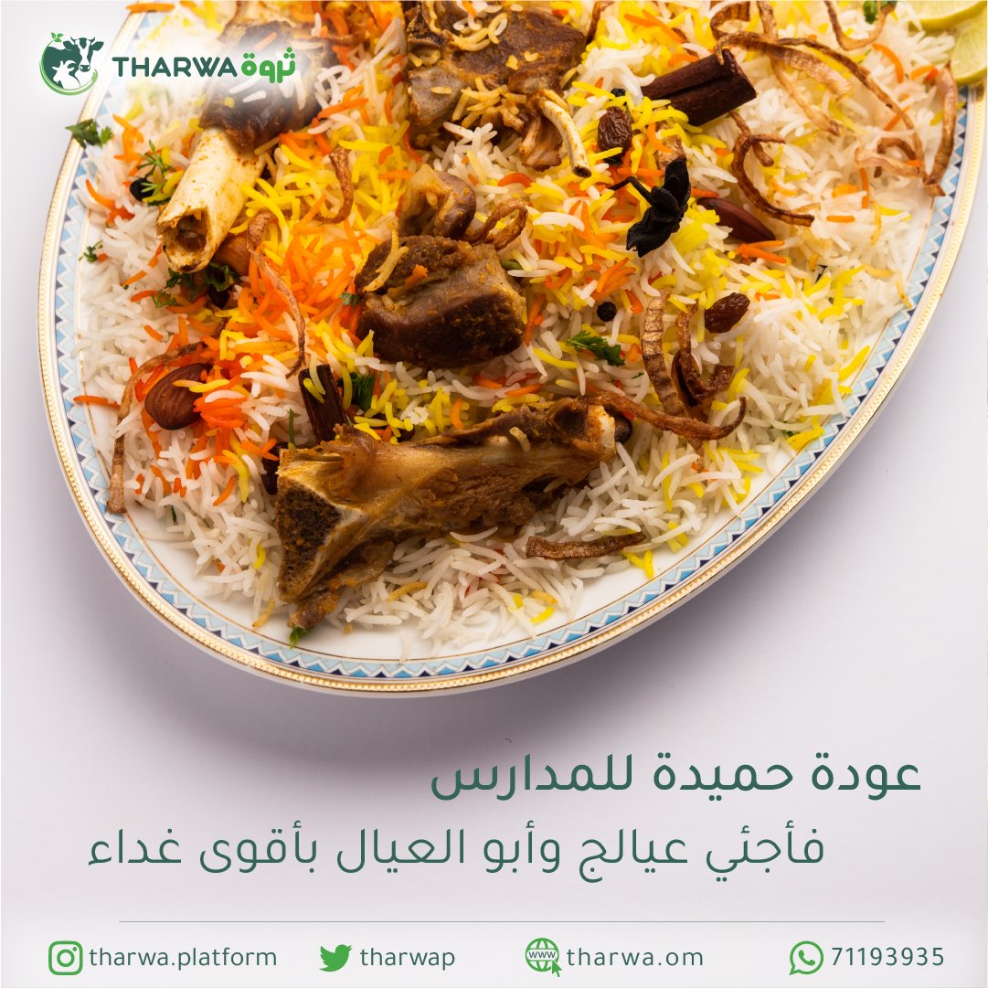 TharwaP's tweet photo. عودا حميدا للمدارس
فاجئي عيالج وأبو العيال بأقوى غداء من لحم ثروة🥩😋 https://t.co/wgi7UmnfsH