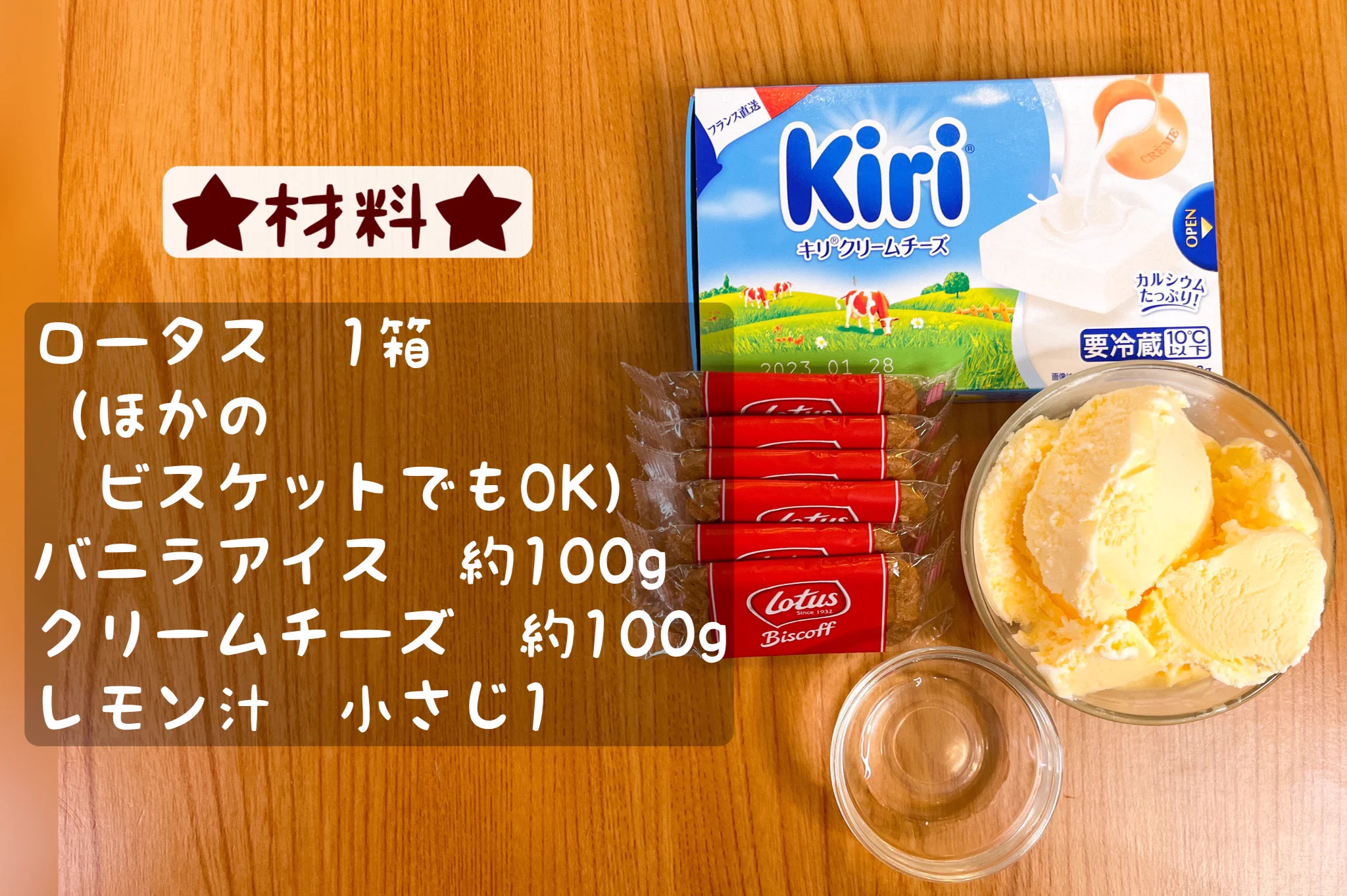 おしゃれすぎる！ロータスを使った「チーズクリームアイスサンド」。