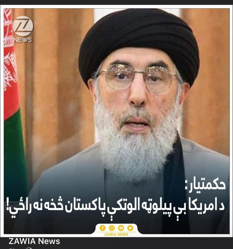 itx_afg1's tweet photo. خپل وطن سره خیانت کول او بل هیواد ته جاسوسي کول داسي ده لکه چي د خپلي مور بستري ته د پردي سړي راوستلی وي.

#صدام_حسين https://t.co/nLhPDsF5hJ