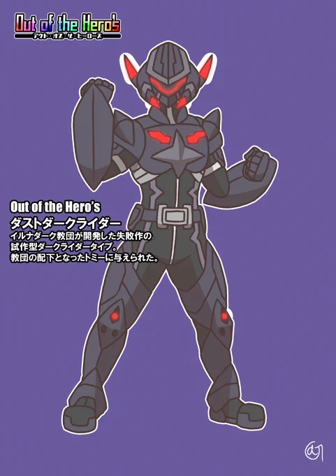#アウト・オブ・ザ・ヒーローズ 
