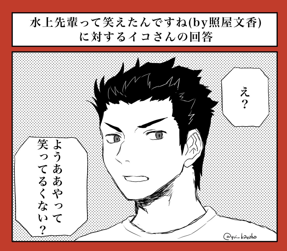 例の水上敏志の笑顔、イコさんはいつも見てるんやろなって 