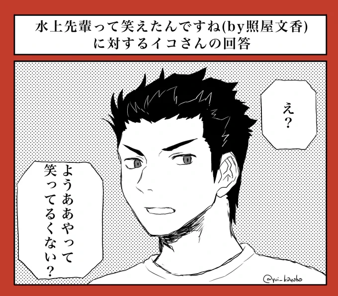 例の水上敏志の笑顔、イコさんはいつも見てるんやろなって 