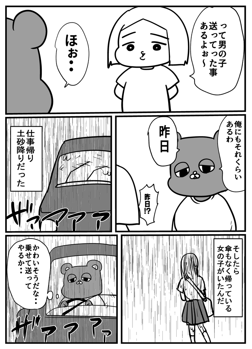 邪な心を持って近づいてくるのは少数だとわかっちゃいるけど、娘にも乗ってはだめだと教育してしまうぅ 