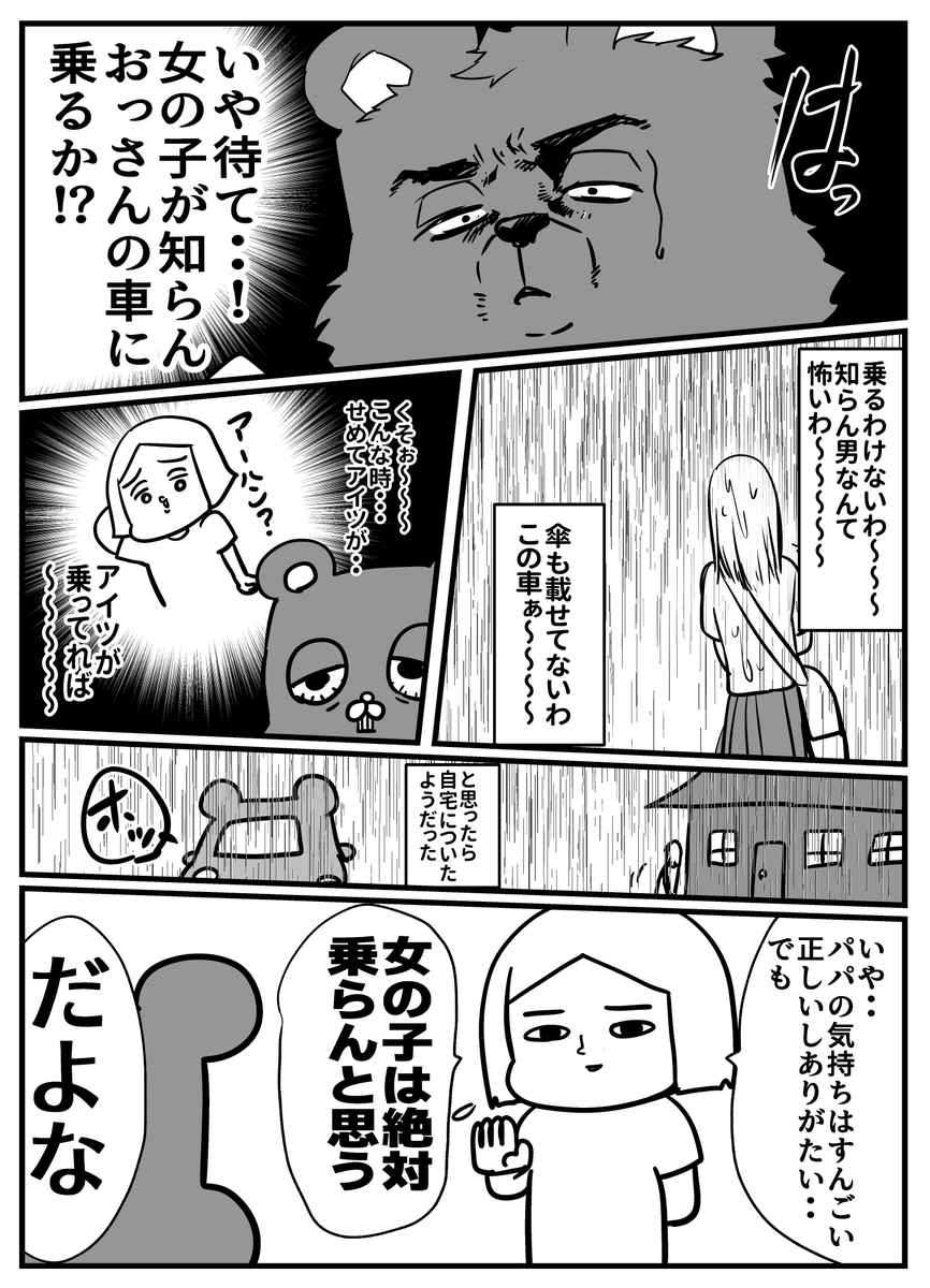 邪な心を持って近づいてくるのは少数だとわかっちゃいるけど、娘にも乗ってはだめだと教育してしまうぅ 