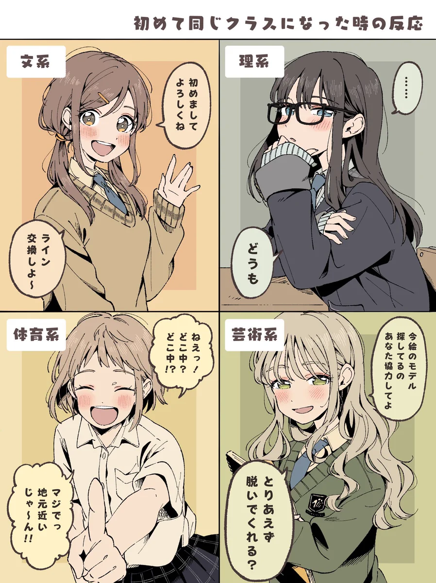 個人的に好きな「文・理・体育・芸術系女の子」の反応あれこれ。まとめてみました。