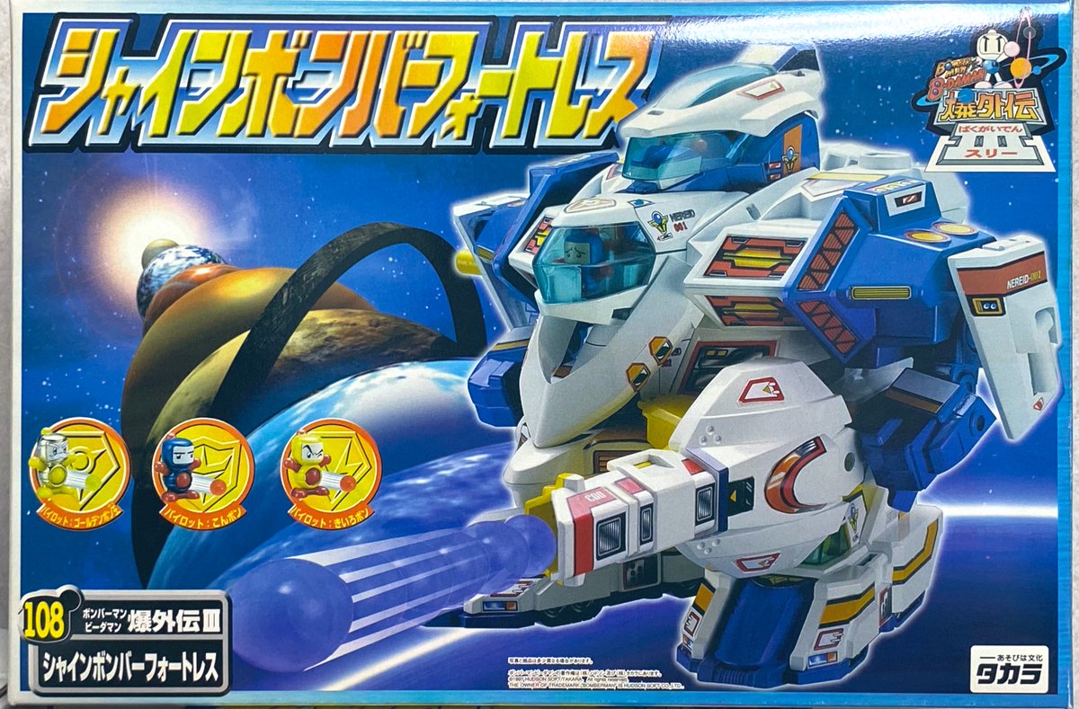 タカラ 当時物　ビーダマン シャインボンバーフォートレス　爆外伝　ミニビーダマン タカラ 当時物 ビーダマン シャインボンバーフォートレス