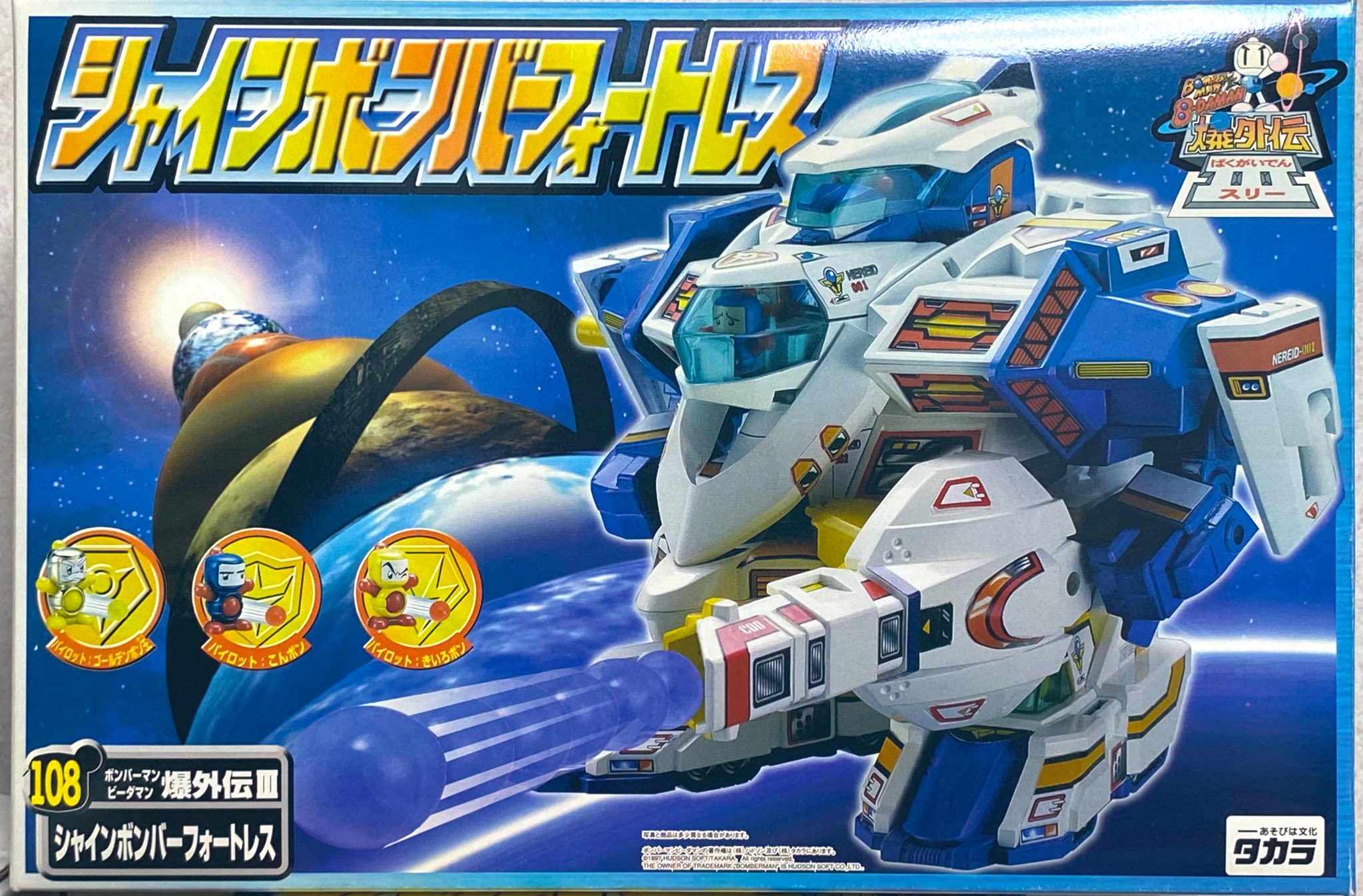 タカラ 当時物　ビーダマン シャインボンバーフォートレス　爆外伝　ミニビーダマン ビーダマン爆外伝Ⅲ シャインボンバーフォートレス