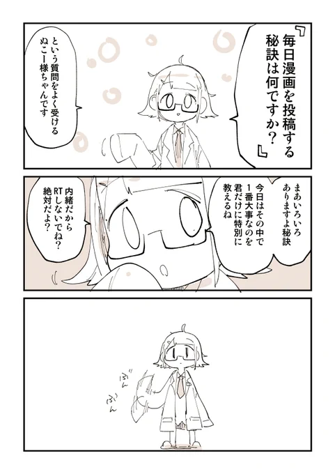 これが継続の秘訣です 