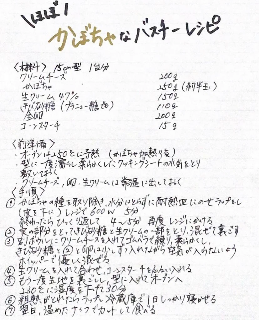かぼちゃが美味しい季節！！ほぼカボチャなバスク風チーズケーキ！！