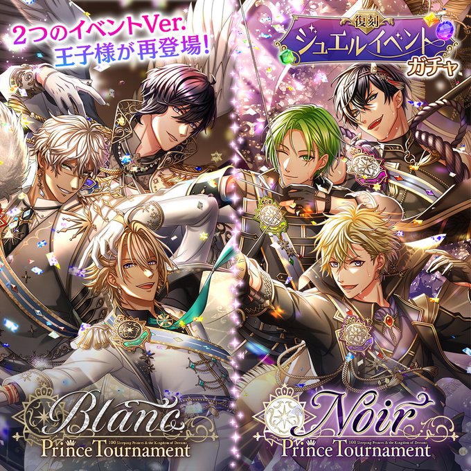 夢王国と眠れる100人の王子様 公式 Yume100prince Page 9 Twilog
