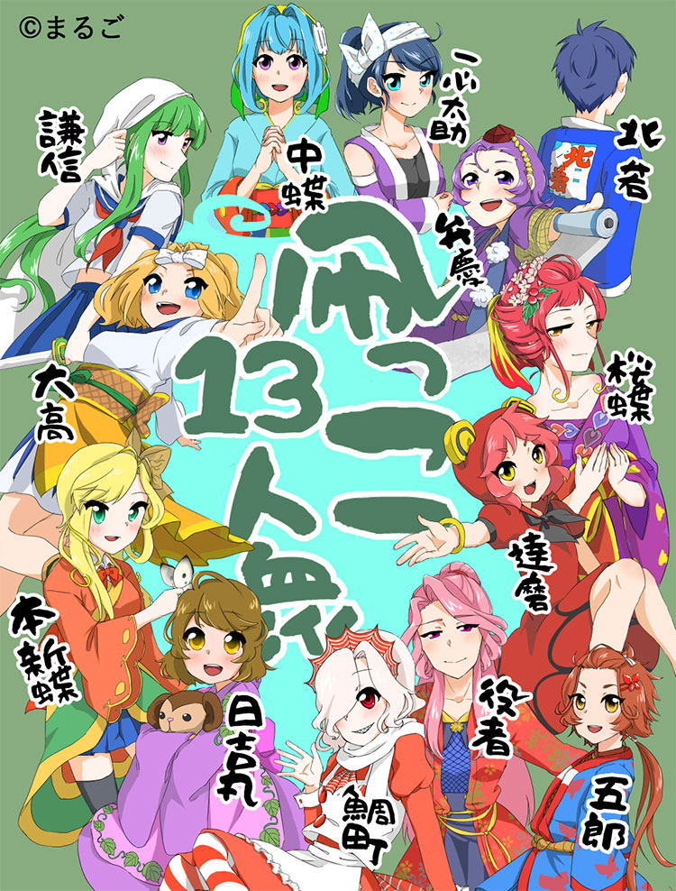 凧っこ13人衆 アニメ化って本当ですか Ny Twitter 凧っこ13人衆 アニメ化って本当ですか Ny Twitter