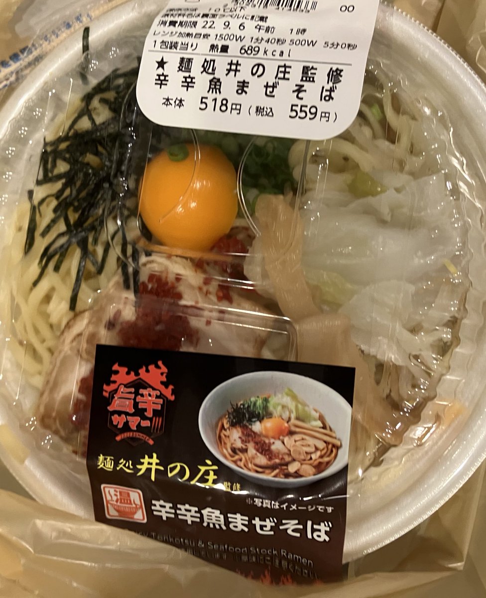yutimarusan's tweet photo. ローソンの辛辛魚まぜそば食べた☺️
・量多い
・辛くない
・飽きる
・値段の割には美味しい
でした❣️ https://t.co/5oUEtR1sbK