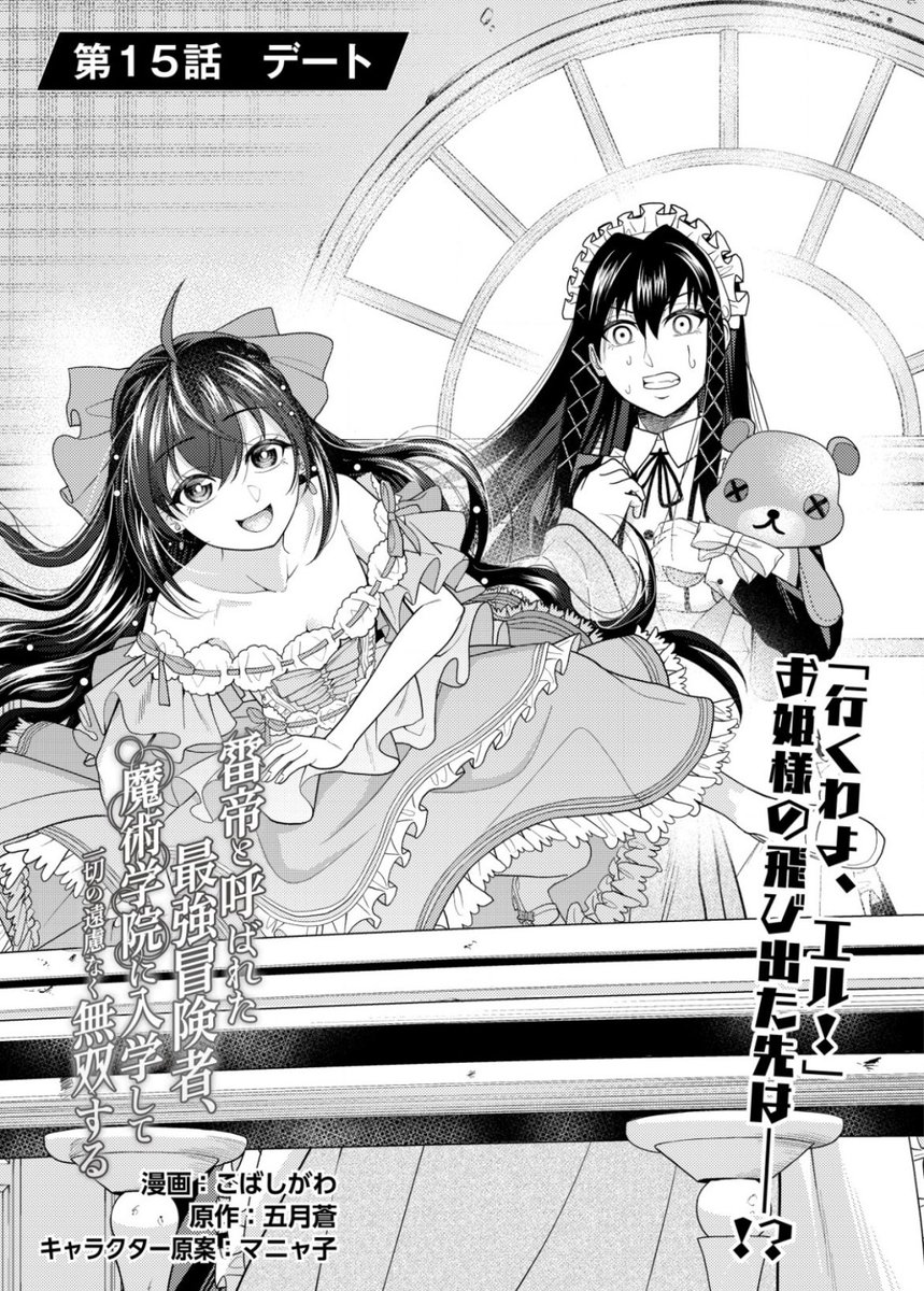 雷帝15話、NOVAとニコニコ漫画の方で更新されました〜!!
今回は2組のデート回です!
そして最後に…!!

休みの寝る前にぜひ〜!

NOVA👉 https://t.co/YnB9dtfv7n

ニコニコ漫画👉 https://t.co/Bv2EVJJVUb

それと今月末に3巻発売です🙇‍♂️🙇‍♂️ 