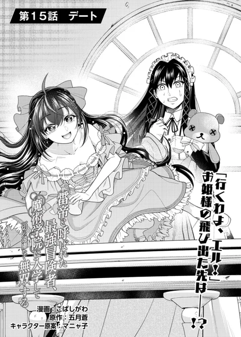 雷帝15話、NOVAとニコニコ漫画の方で更新されました〜!!
今回は2組のデート回です!
そして最後に…!!

休みの寝る前にぜひ〜!

NOVA👉 https://t.co/YnB9dtfv7n

ニコニコ漫画👉 https://t.co/Bv2EVJJVUb

それと今月末に3巻発売です🙇‍♂️🙇‍♂️ 