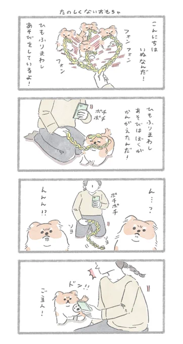 片手間遊びチェックいぬ#こんにちはいぬです 