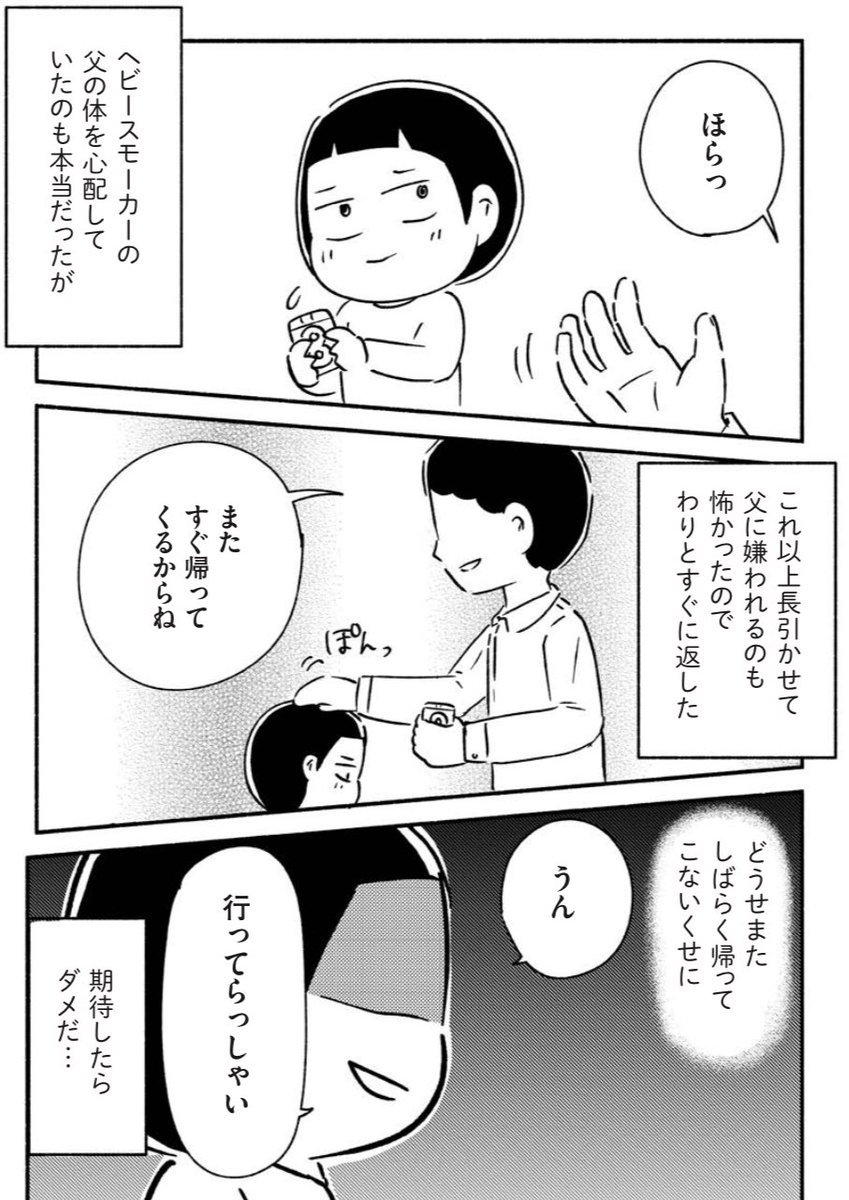 家族、辞めてもいいですか?第2話(1/3)

 #エッセイ漫画
 #家族辞めてもいいですか 