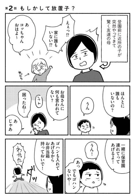 家族、辞めてもいいですか?第2話(1/3)

 #エッセイ漫画
 #家族辞めてもいいですか 