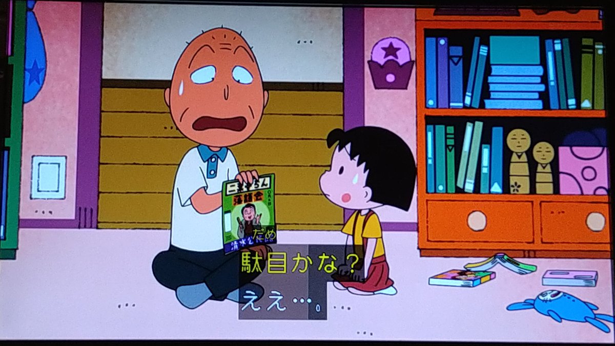 RT @t98478: 無能金欠友蔵 #ちびまる子ちゃん